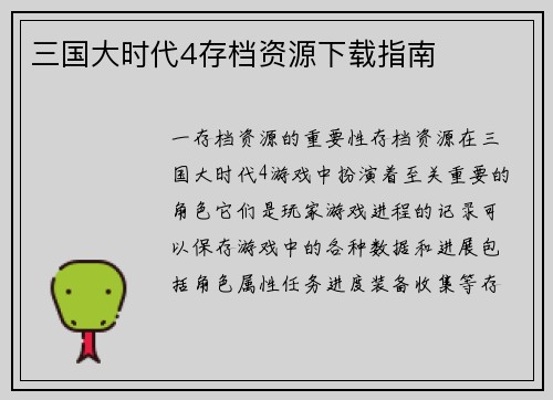 三国大时代4存档资源下载指南