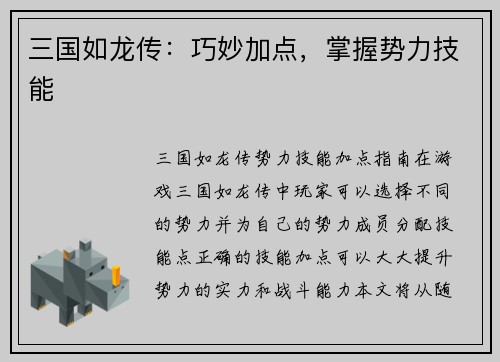 三国如龙传：巧妙加点，掌握势力技能