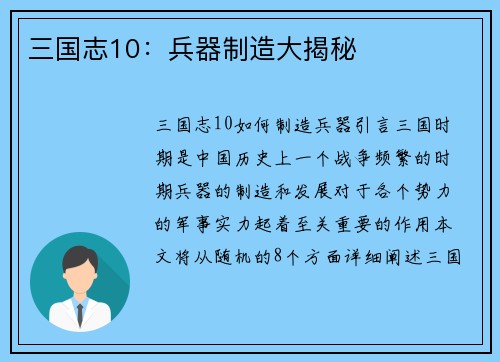 三国志10：兵器制造大揭秘