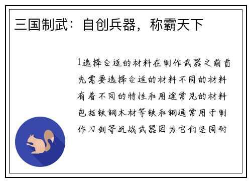 三国制武：自创兵器，称霸天下