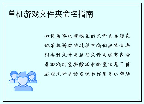 单机游戏文件夹命名指南