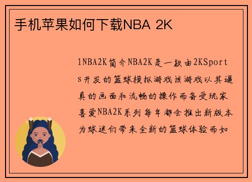 手机苹果如何下载NBA 2K