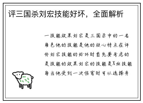 评三国杀刘宏技能好坏，全面解析