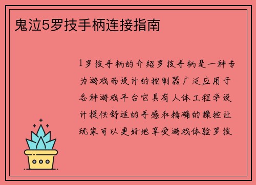 鬼泣5罗技手柄连接指南