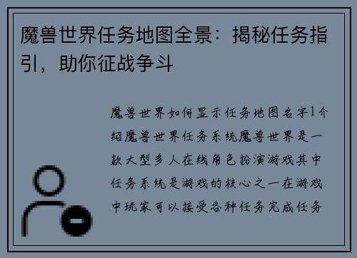 魔兽世界任务地图全景：揭秘任务指引，助你征战争斗