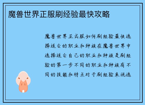 魔兽世界正服刷经验最快攻略