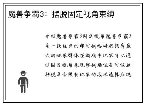 魔兽争霸3：摆脱固定视角束缚