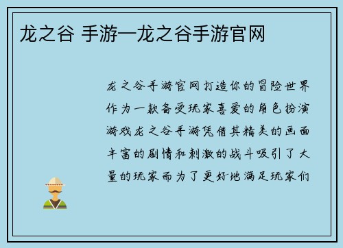 龙之谷 手游—龙之谷手游官网