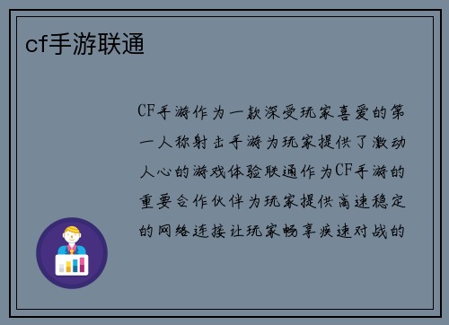 cf手游联通