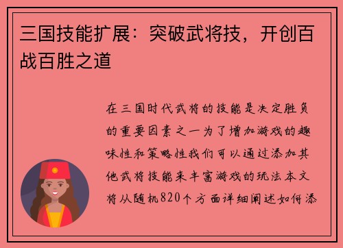三国技能扩展：突破武将技，开创百战百胜之道