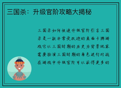 三国杀：升级官阶攻略大揭秘