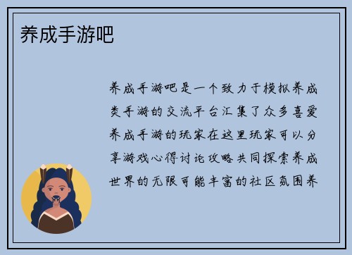 养成手游吧