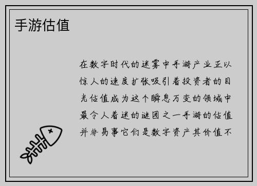 手游估值