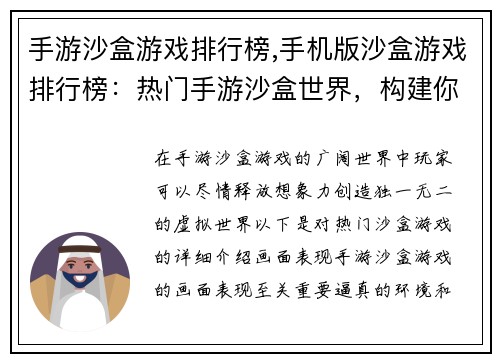 手游沙盒游戏排行榜,手机版沙盒游戏排行榜：热门手游沙盒世界，构建你的无限想象