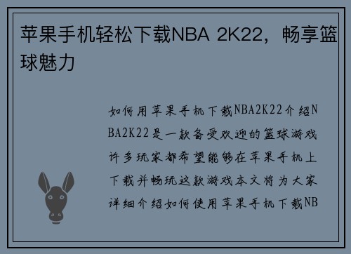 苹果手机轻松下载NBA 2K22，畅享篮球魅力