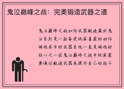 鬼泣巅峰之战：完美锻造武器之道