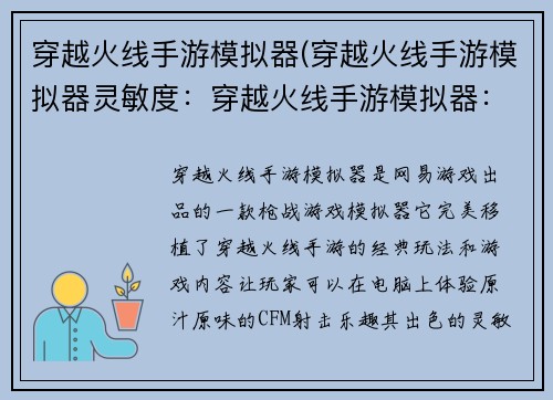 穿越火线手游模拟器(穿越火线手游模拟器灵敏度：穿越火线手游模拟器：畅享掌上激战)