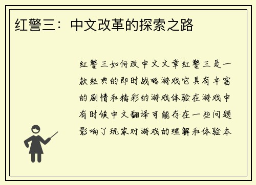 红警三：中文改革的探索之路