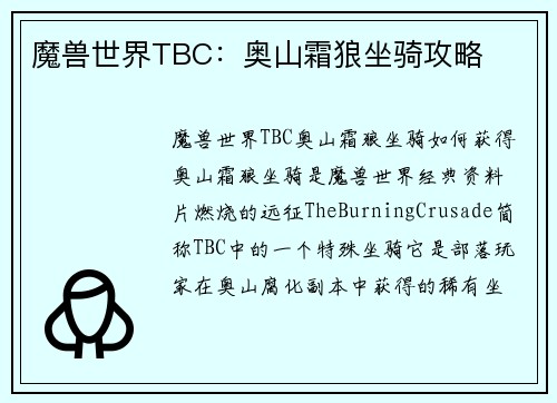 魔兽世界TBC：奥山霜狼坐骑攻略