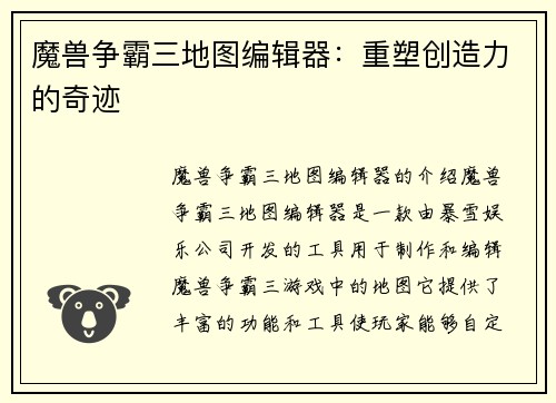 魔兽争霸三地图编辑器：重塑创造力的奇迹