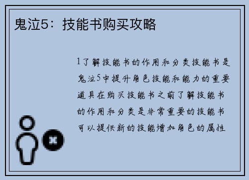 鬼泣5：技能书购买攻略