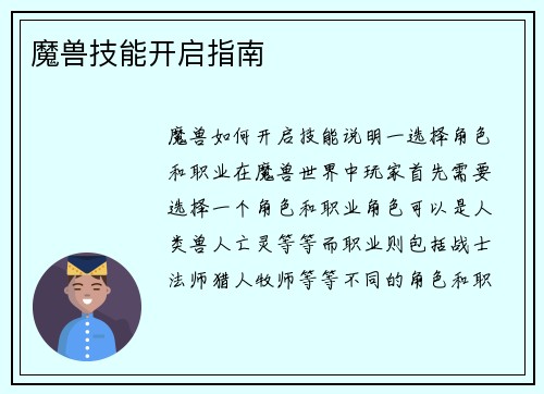 魔兽技能开启指南