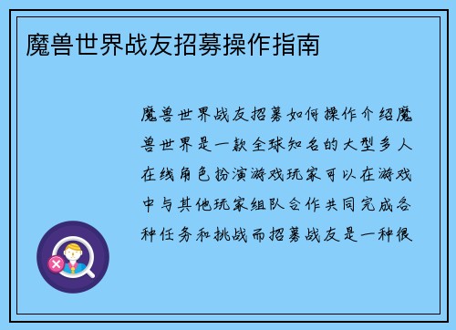 魔兽世界战友招募操作指南