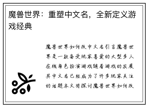 魔兽世界：重塑中文名，全新定义游戏经典