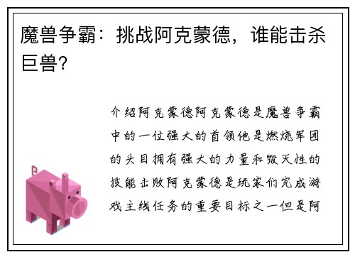 魔兽争霸：挑战阿克蒙德，谁能击杀巨兽？