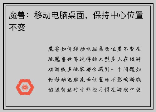 魔兽：移动电脑桌面，保持中心位置不变