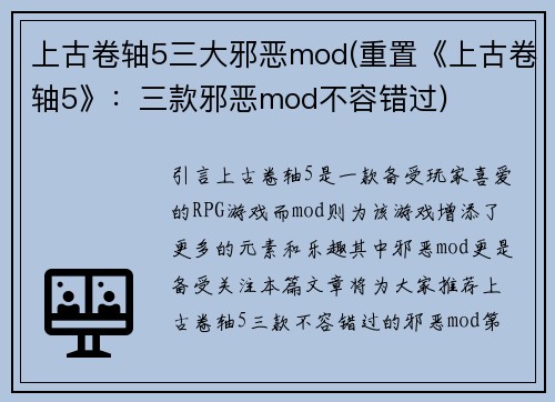 上古卷轴5三大邪恶mod(重置《上古卷轴5》：三款邪恶mod不容错过)